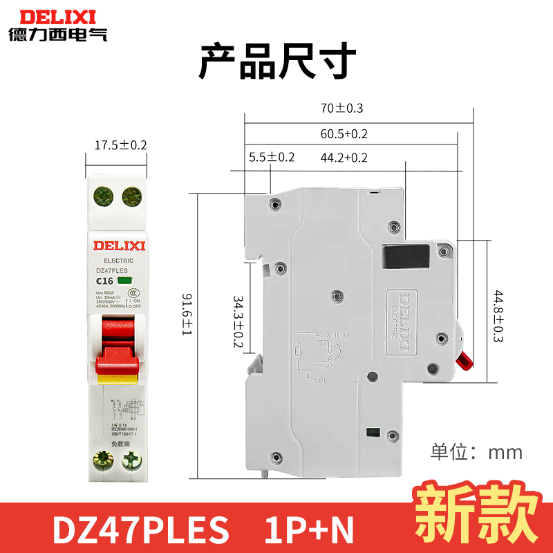 德力西DZ47PLES漏电保护器双进双出1P+N单片单匹断路器16A家用25A - 图0