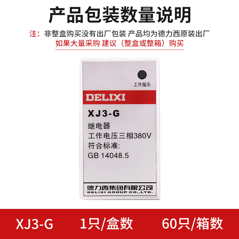 德力西继电保护器 XJ3-G AC380V 断相与相序继电器 缺相断相保护 - 图0