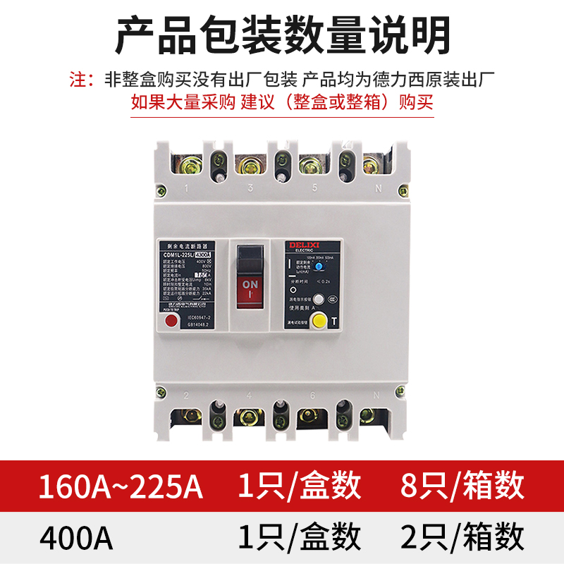 德力西塑壳断路器CDM1L-225L家用漏电开关断路器4300 100A-225A-图0