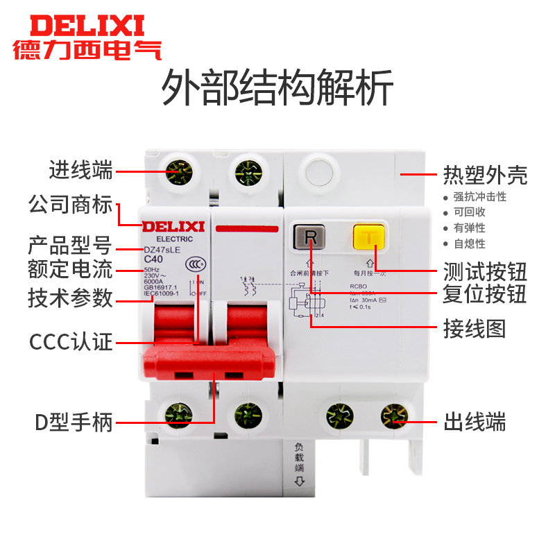 德力西空气开关带漏电保护DZ47SLE家用三相四线空开漏保63a断路器-图0