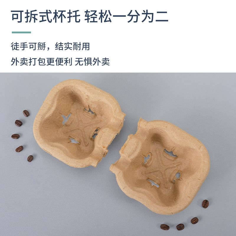 一次性奶茶咖啡纸浆单双四杯托打包拖外卖咖啡饮料杯子环保托包邮 - 图0