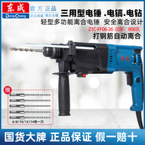 Dongcheng Belt Clutch Light Electric Hammer Electric Pick Electric Drill Three Use High Power Multifunction Industrial Grade Concrete Impact Drill