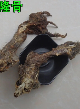 中药材塞隆骨鼢鼠骨地羊赛龙骨塞龙谷鼢鼠免费磨粉