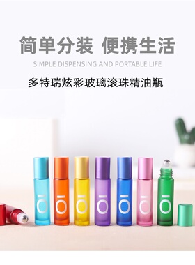 炫彩磨砂精油滚珠瓶避光玻璃
