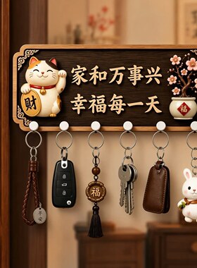 财神吸财钥匙收纳玄关挂钩免打孔入户进门口墙面客厅挂架装饰挂