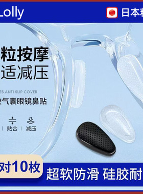 配件气囊眼镜鼻垫鼻托硅胶鼻子垫超软防压痕防脱落墨镜眼睛鼻梁贴