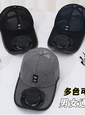 夏季太阳能棒球帽带网眼女士户外遮阳鸭舌男透气充电防晒风扇帽子