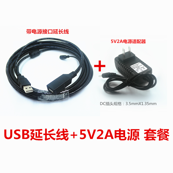 USB延长线外接电源接口+5V2A电源适配器套餐解决USB设备供电不足