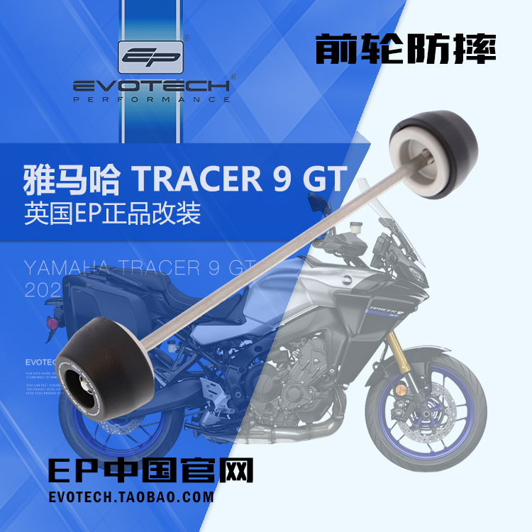 现货EP改装雅马哈TRACER 9 GT前后轮车身防摔球水箱护网牛角拉杆 - 图2