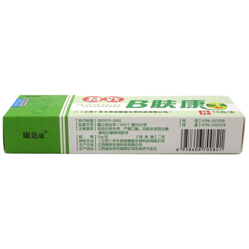 B肤康乳膏15g【买2送1 买5送5】康达康B肤康百肤康草本乳膏 - 图2