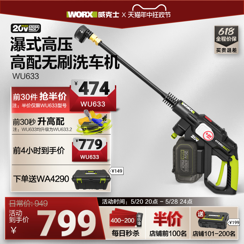 威克士锂电无线洗车机WU633家用高压洗车水枪便携充电式电动工具