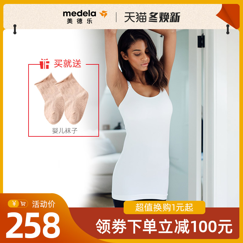 美德乐哺乐多哺乳背心喂奶夏季内衣 美德乐立德立康哺乳衣/月子服