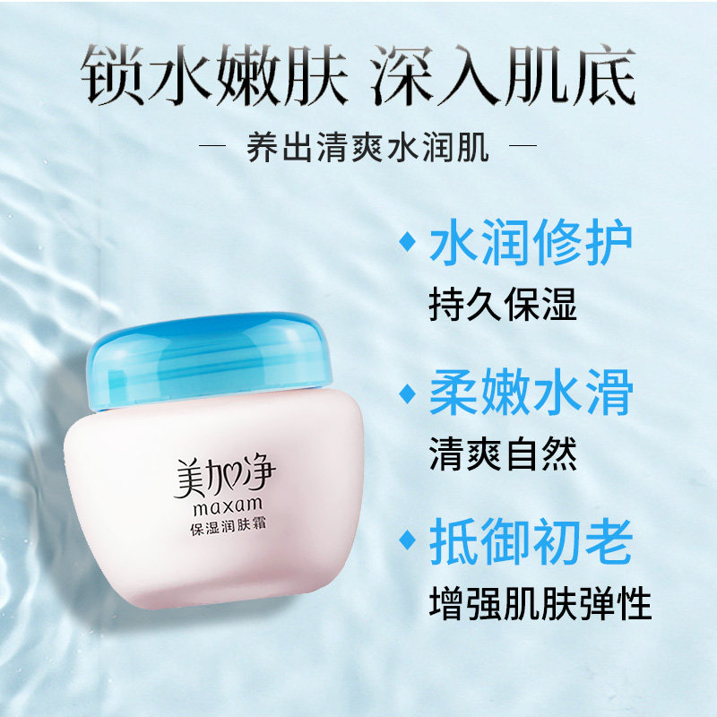美加净补水滋润女男夏季官方润肤霜 美加净雷尚乳液/面霜