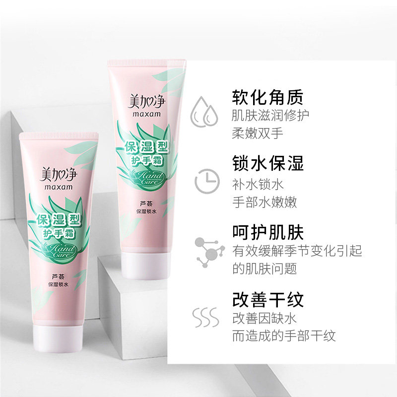 美加净芦荟保湿型大容量滋润护手霜 美加净雷尚护手霜