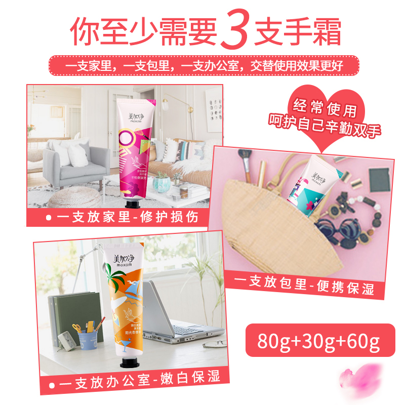 美加净护手霜女美白嫩肤嫩白四季滋润保湿补水学生手部可爱少女 美加净护手霜女美白嫩肤嫩白四季滋润保湿补水学生手部可爱少女