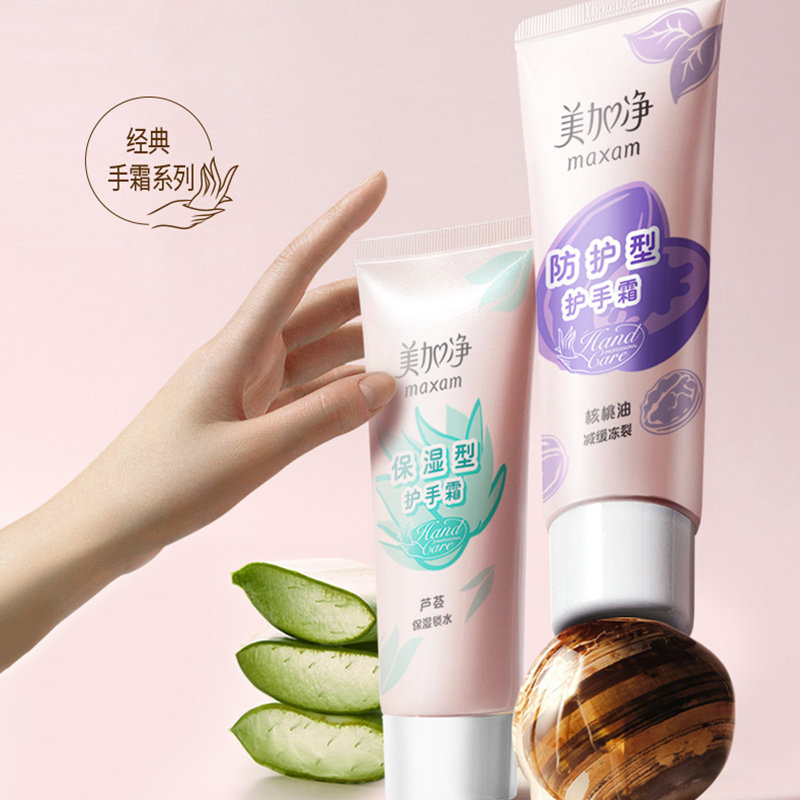 美加净滋润保湿官方旗舰店护手霜 美加净雷尚护手霜