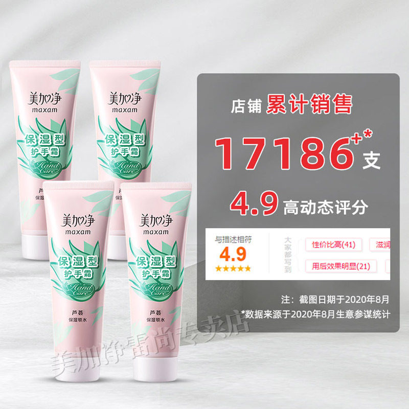 美加净芦荟保湿型大容量滋润护手霜 美加净雷尚护手霜