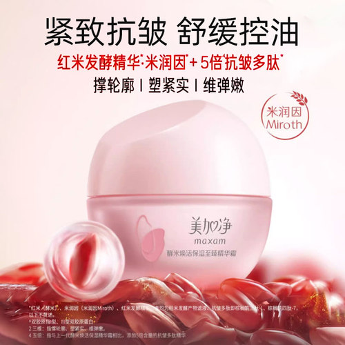 美加净酵米焕活保湿精华霜红米抗皱紧致补水面霜女正品官方旗舰店 - 图1
