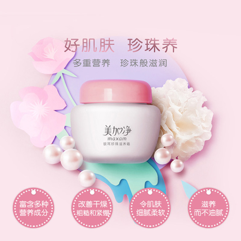 美加净银耳珍珠夏季清爽保湿滋养霜 美加净雷尚乳液/面霜