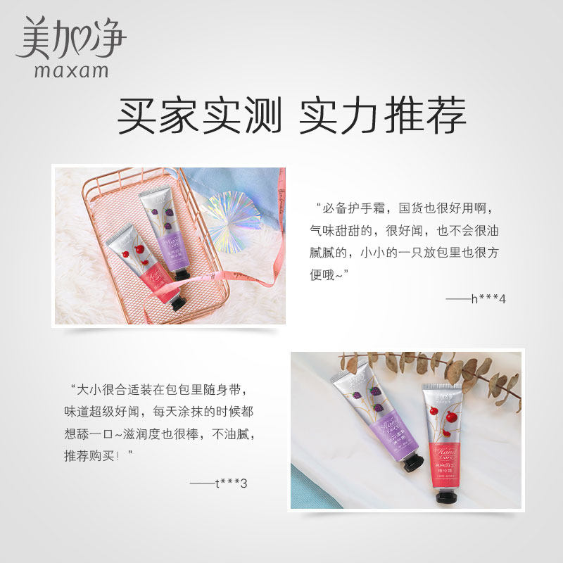 美加净美白保湿便携小巧随身护手霜 美加净雷尚护手霜
