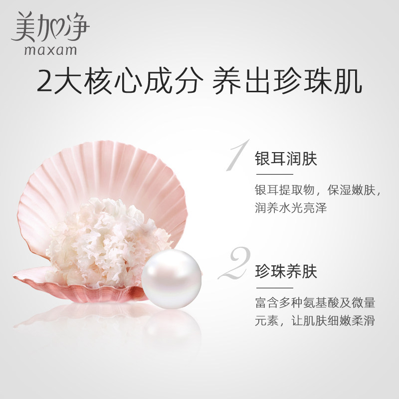 美加净银耳珍珠滋润官方滋养霜 美加净雷尚乳液/面霜