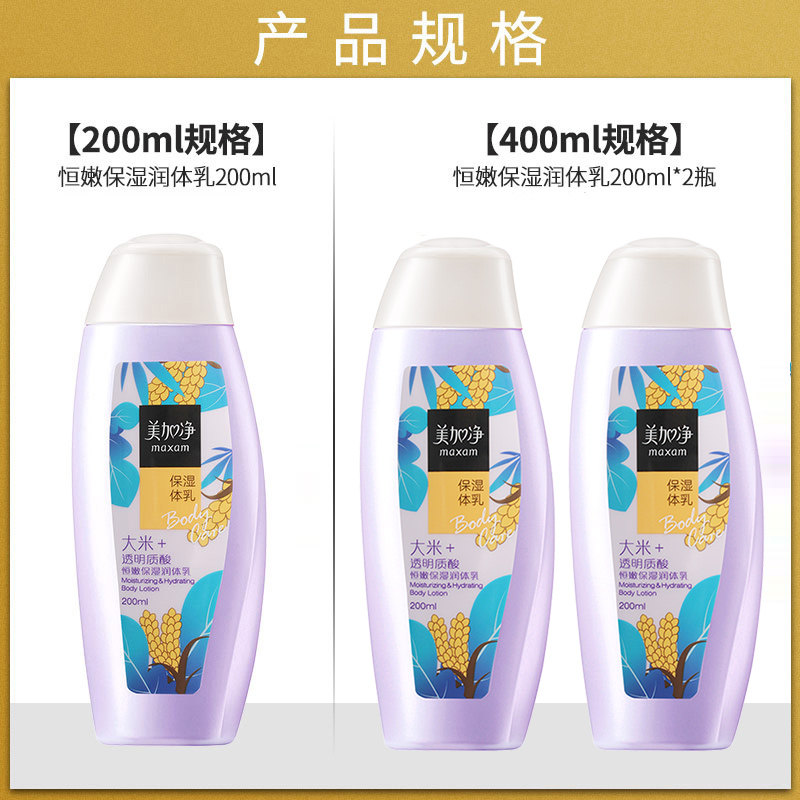 美加净恒嫩保湿滋润春夏官方身体乳 美加净雷尚身体乳/霜