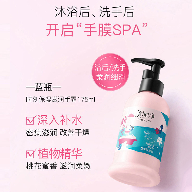  美加净雷尚护手霜