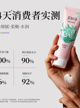 美加净护手霜保湿防护补水滋润防干裂女换季舒缓正品官方旗舰店
