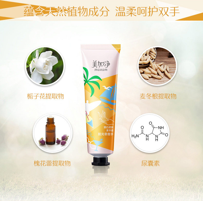 美加净女美白保湿滋润便携护手霜 美加净雷尚护手霜