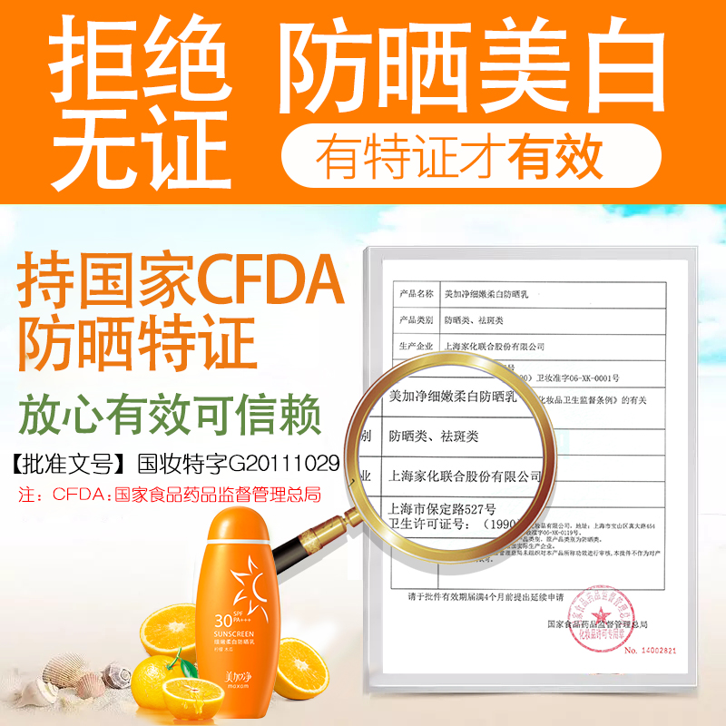 美加净细嫩柔白女面部美白防晒乳 美加净雷尚防晒霜