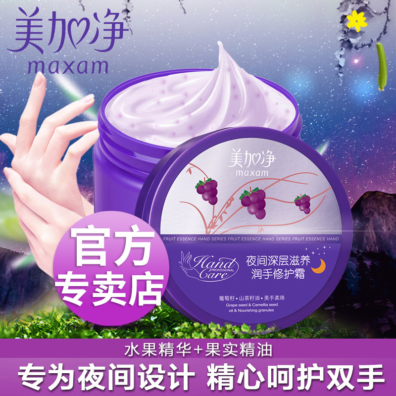美加净夜间深层滋养润手修护霜防干燥美手润手部护理护手霜 maxam 美加净夜间深层滋养润手修护霜防干燥美手润手部护理护手霜 maxam