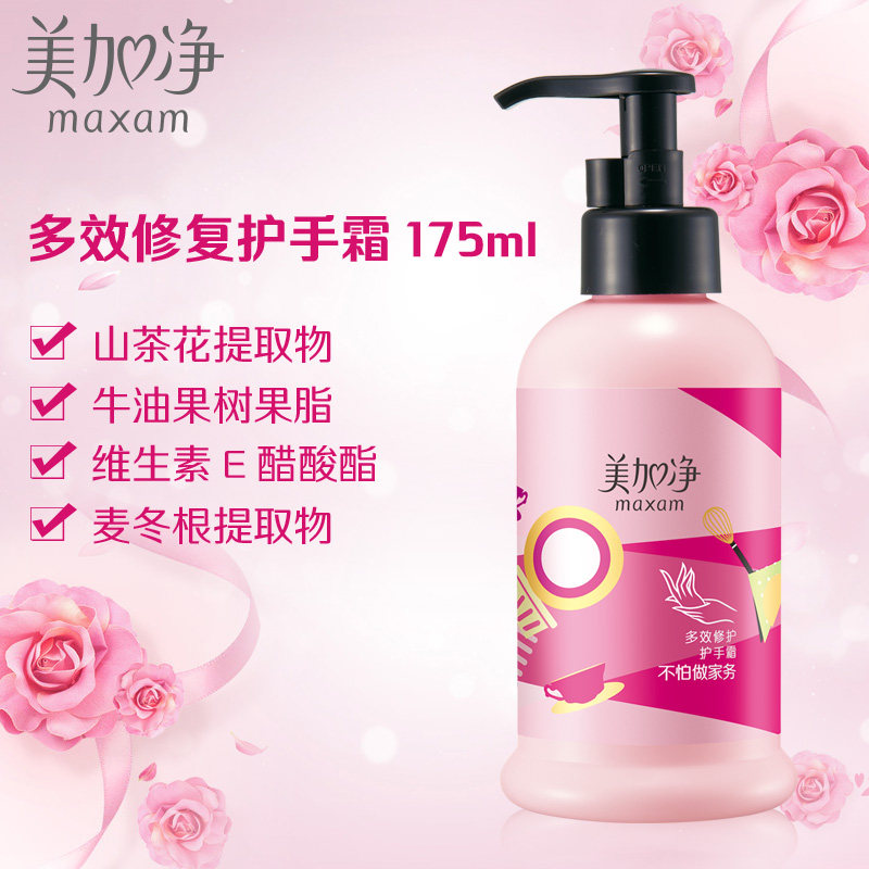 美加净保湿滋润手部美白大瓶护手霜 美加净雷尚护手霜