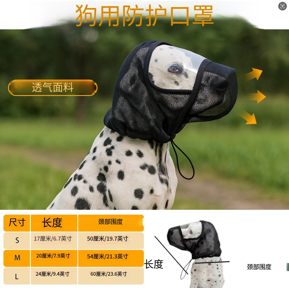 新品狗狗保护面罩 狗防咬防乱吃头套宠物用品 防蚊虫叮咬头套,淘宝优惠券,粉丝福利购,淘宝优惠卷