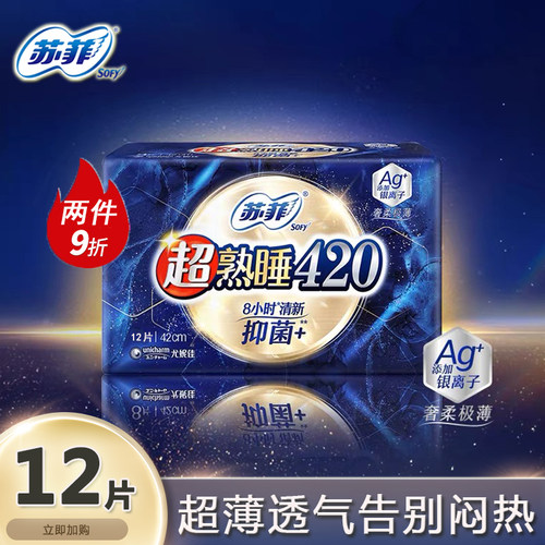 苏菲卫生巾极上超熟睡夜用AIR气垫420mm 12片或发4片*3包姨妈巾 - 图0