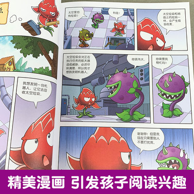 选2本 共55品可以选 植物大战僵尸2科学漫画未来科技卷恐龙卷等大开本彩图不注音版1 3年级儿童卡通漫画故事科普百科故事书籍 虎窝淘