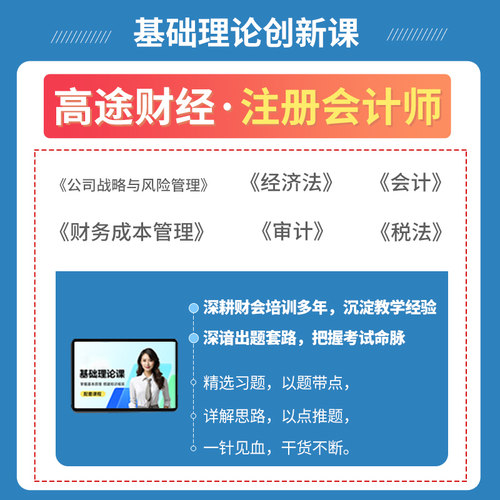 2025高途财经注册会计师100母题过CPA题库考试习题考试资料题库 税法 注会单本习题2025征鸿王亭喜王晋丁奎山孙野文东奥官方旗舰 - 图2