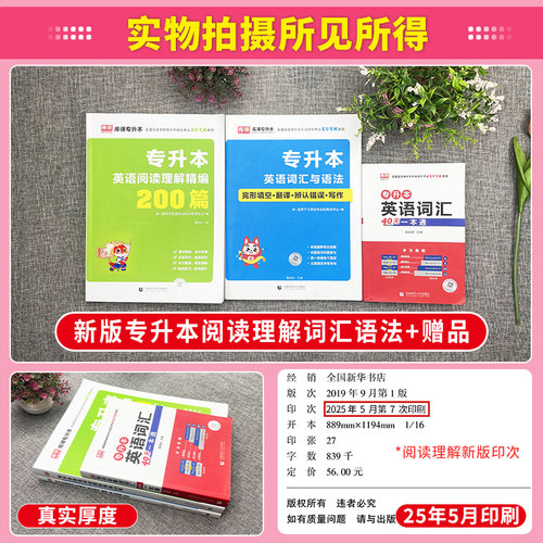 库课天一2027年统招专升本考试复习资料英语词汇阅读理解200篇完形填空普高语法专转本高分突破专项训练速记宝典必刷专插本湖北26-图1