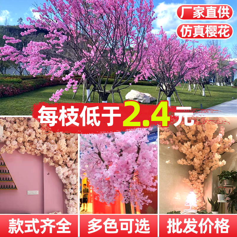 仿真樱花枝桃花梨花树室内客厅落地吊顶装饰塑料假花藤条假树造景 - 图0