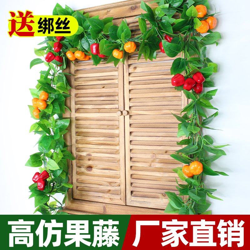 仿真水果藤条藤蔓假花绿植物阳台吊顶管道缠绕装饰塑料假绿树叶子 - 图0