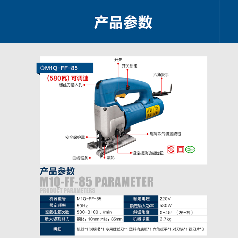 东城M1Q-FF-85曲线锯大功率可调速式电锯木材金属切割电动工业级-图2