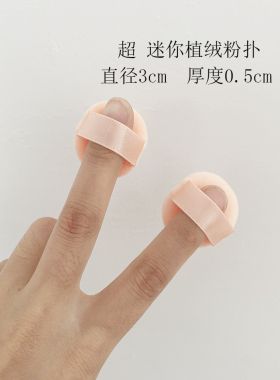 mini小样圆形薄款迷你植绒粉扑