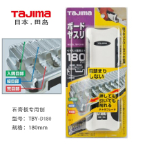 Japan TAJIMA gypsum board special tool TBY-D180 file planing manual tool plasterboard filing planter 