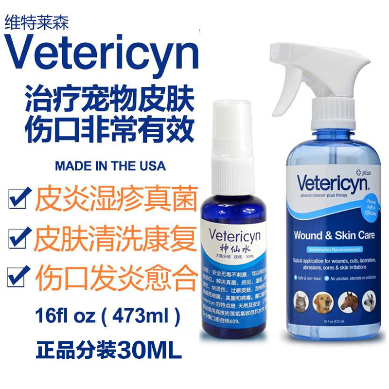 宠物神仙水 新人首单立减十元 21年7月 淘宝海外