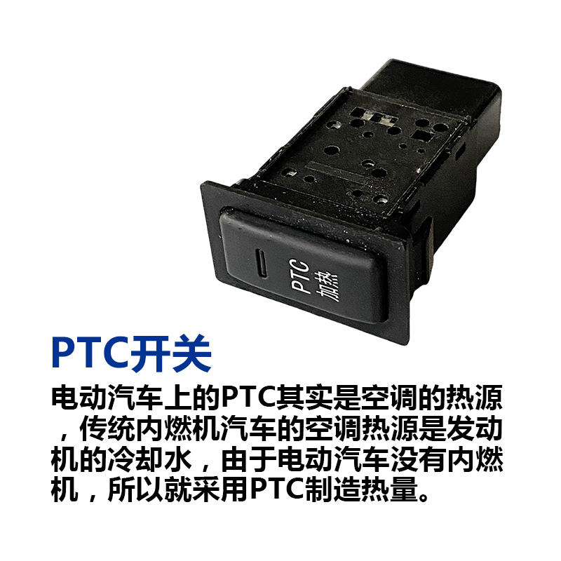 江淮原厂电动汽货车配件新能源帅铃骏铃康铃 PTC开关 加热器开关 - 图1