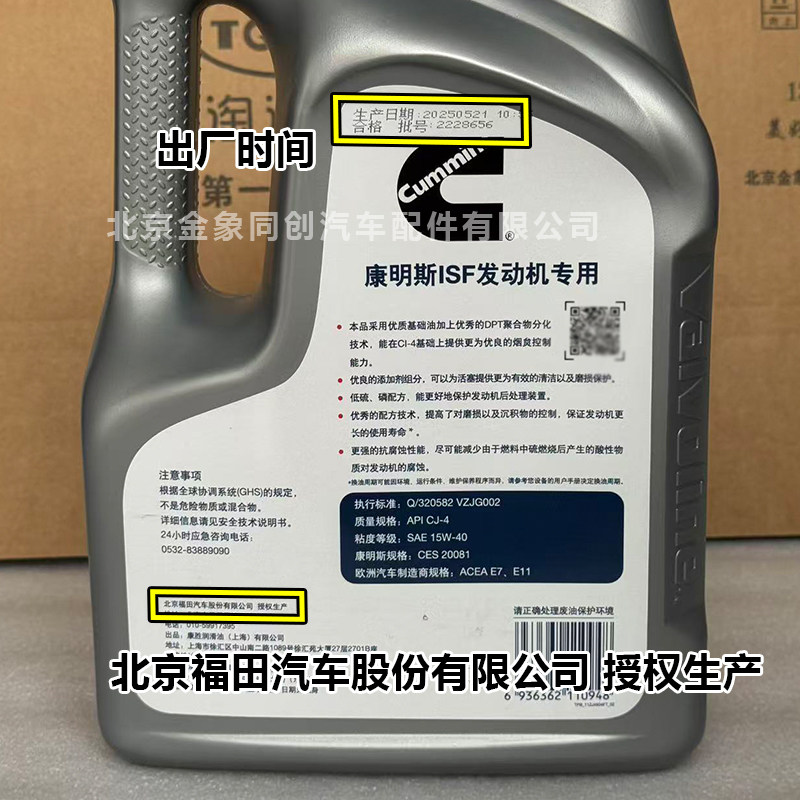 福田康明斯ISF发动机专用CJ-4 15W-40国五柴油机油蓝至尊润滑油,淘宝优惠券,粉丝福利购,淘宝优惠卷