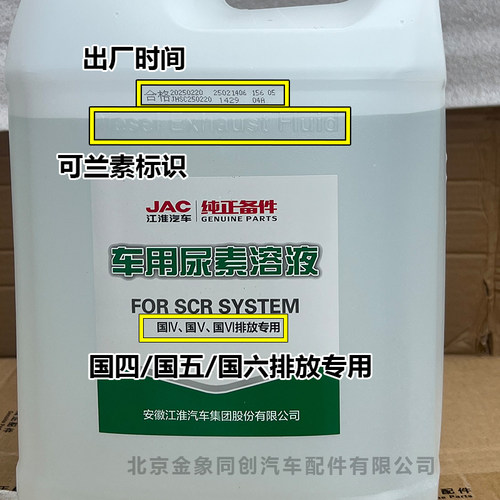 江淮货车专用尿素溶液江淮原厂国四国五国六排放汽车车用尿素原装 - 图1