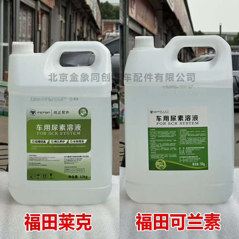 福田尿素溶液车用尿素奥铃货车尿素液柴油车国四五六可兰素10kg - 图2