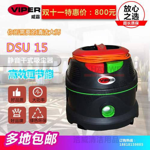 美国Viper威霸吸尘器DSU15吸尘机宾馆家用豪华酒店静音干式吸尘器 - 图1