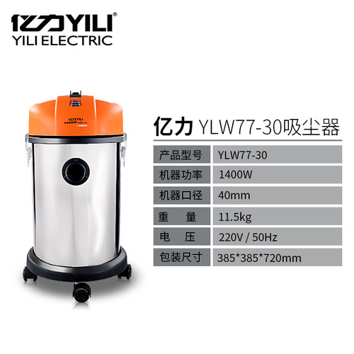 亿力YLW77-30干湿两用强力吸尘器吸水机1400W酒店商用宾馆洗车 - 图0