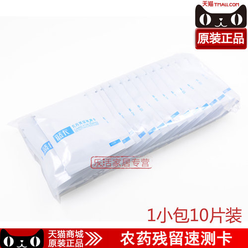 热卖蔬菜农药残留速测卡测试纸农残检测卡片试纸水果茶叶包装 - 图0